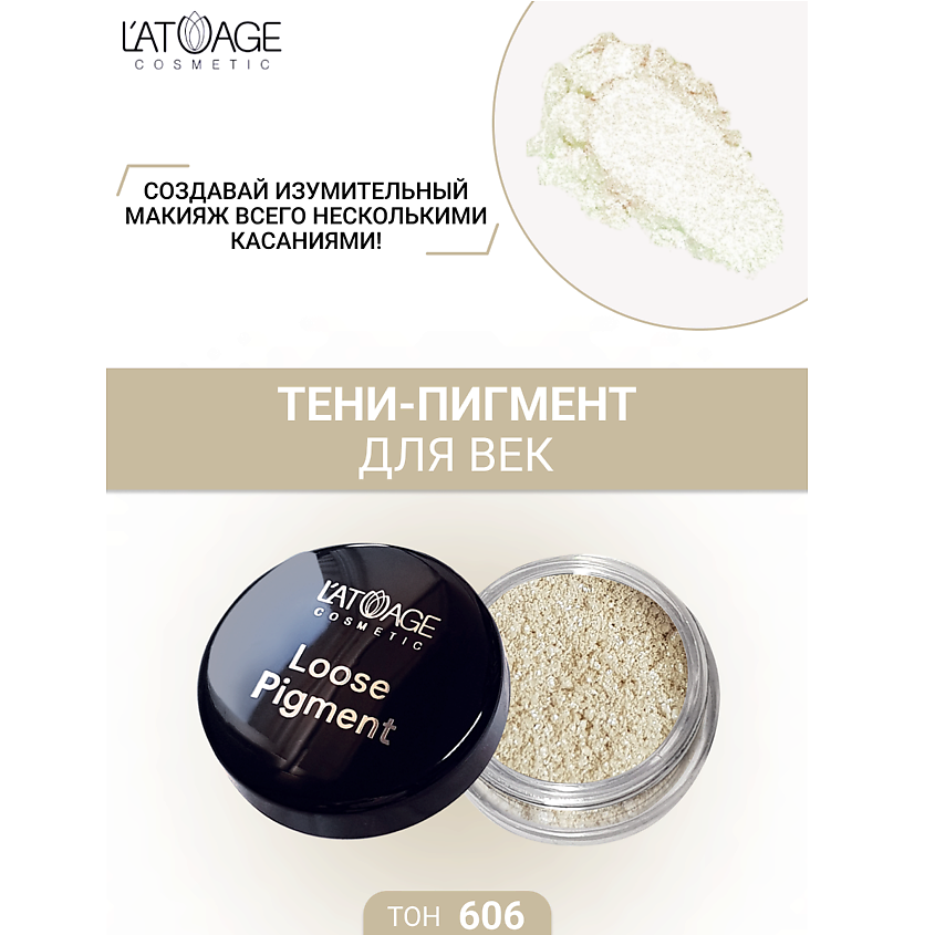 L'ATUAGE COSMETIC Тени-пигмент для век "Loose Pigment" купить по цене ...