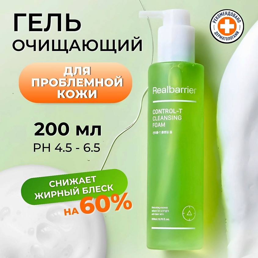 REAL BARRIER Очищающий гель для проблемной кожи Control-T Cleansing ...