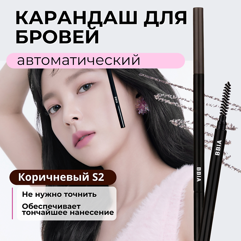 BBIA Автоматический карандаш для бровей – коричневый Last Auto Eyebrow ...