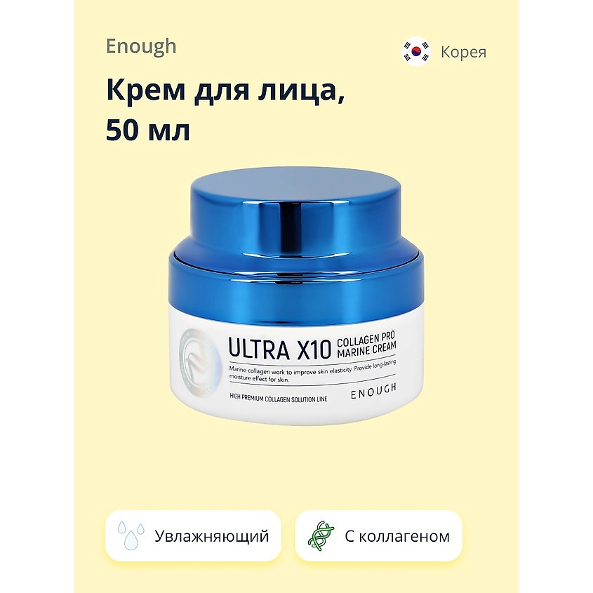 ENOUGH Крем для лица увлажняющий с коллагеном, 50 мл купить по цене ...