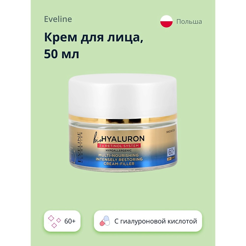 EVELINE Крем для лица 60+ с гиалуроновой кислотой и ретинолом купить по ...
