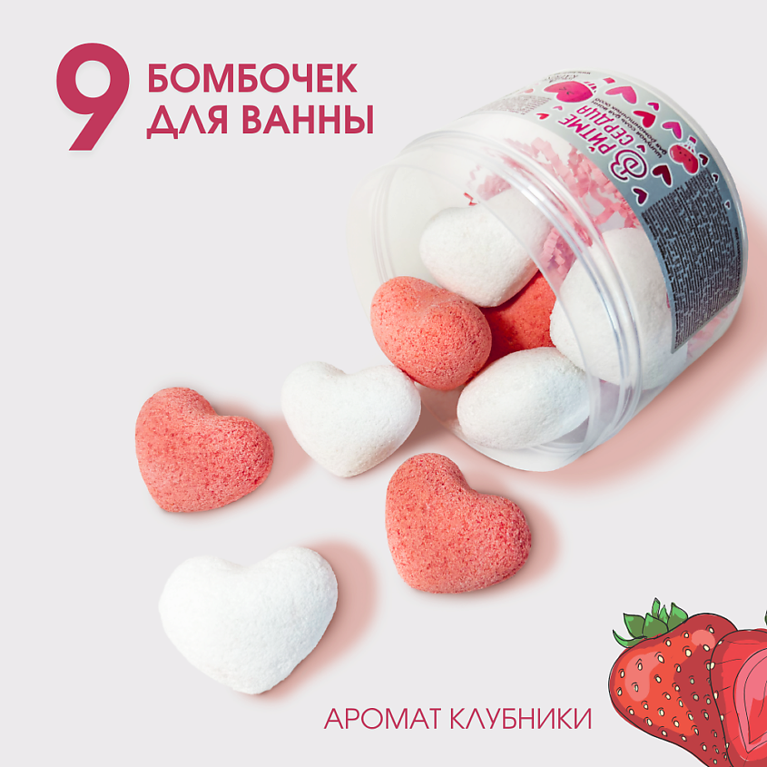 LABORATORY KATRIN Бомбочки для ванны Подарочный набор "В ритме сердца ...