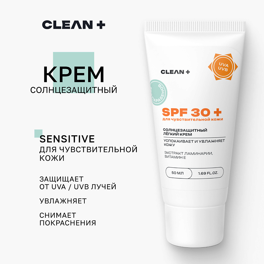CLEAN+ Крем для лица солнцезащитный SPF 30 для чувствительной кожи, 50 ...