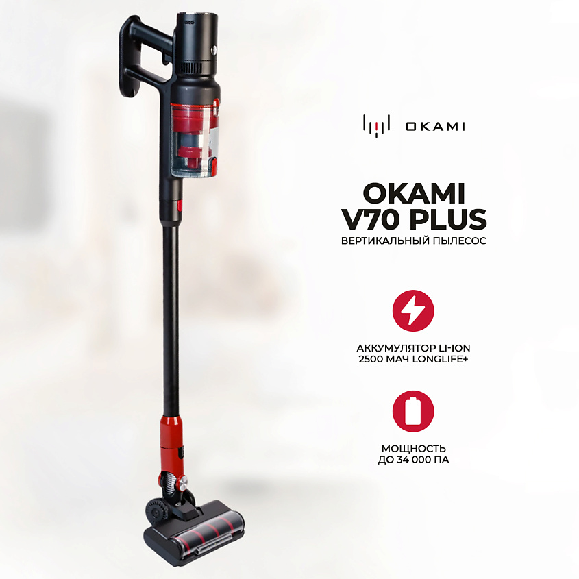 OKAMI Пылесос вертикальный для дома беспроводной V70 Plus купить по ...