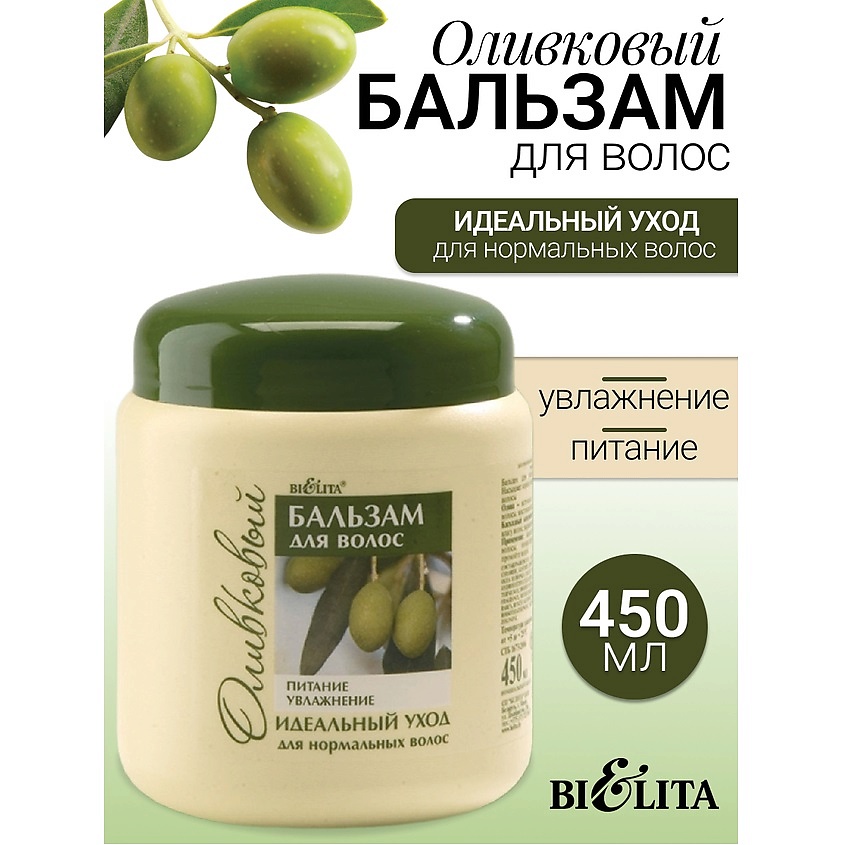 БЕЛИТА Бальзам LIFT(ОЛИВКОВАЯ) купить по цене 229₽ в ЛЭТУАЛЬ