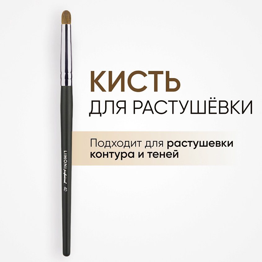 LIMONI Кисть-бочонок для растушевки контура (Пони) купить по низким ...