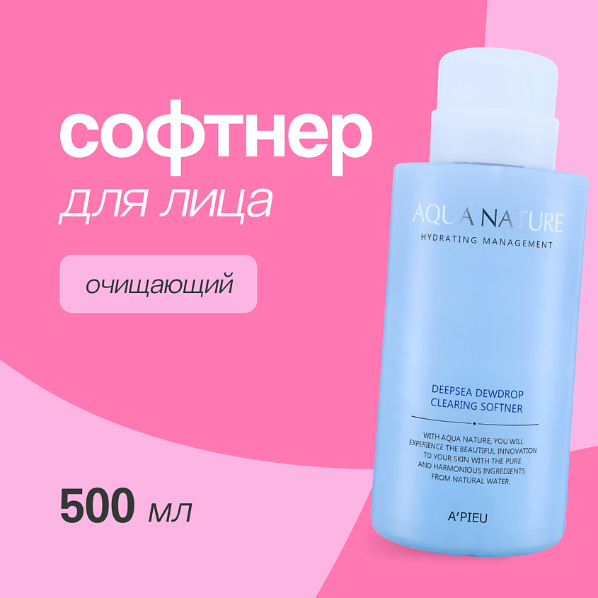 A'PIEU Софтнер для лица очищающий купить по цене 1209₽ в ЛЭТУАЛЬ