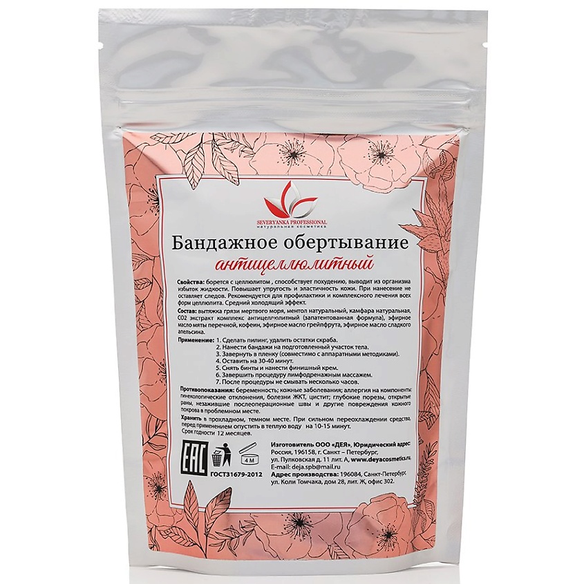 SEVERYANKA PROFESSIONAL Бандажное обертывание Антицеллюлитное купить по ...
