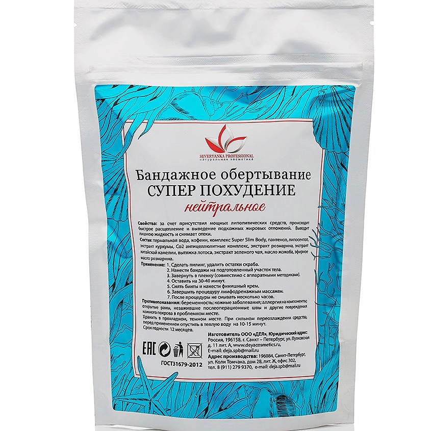 SEVERYANKA PROFESSIONAL Бандажное обертывание СУПЕР ПОХУДЕНИЕ ...