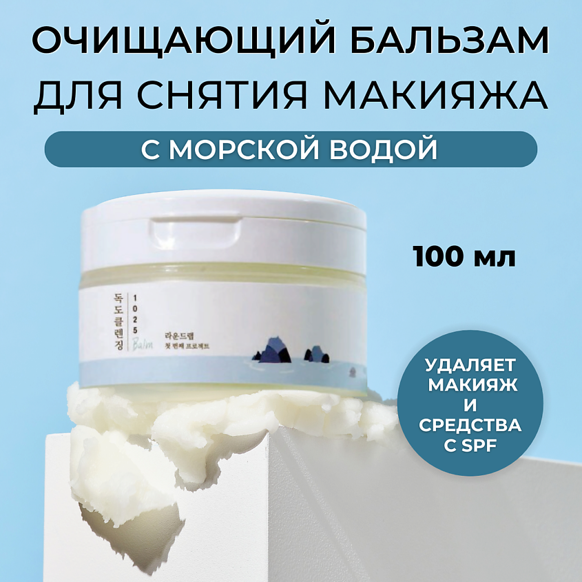ROUND LAB Гидрофильный бальзам 1025 Dokdo Cleansing Balm купить по цене ...