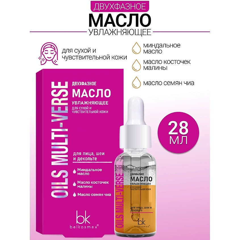 BELKOSMEX Двухфазное масло увлажняющее для сухой и чувствительной кожи ...