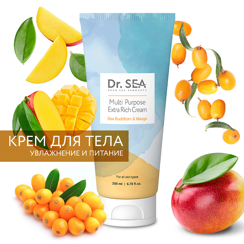 DR. SEA Крем для тела универсальный обогащенный с маслами облепихи и ...