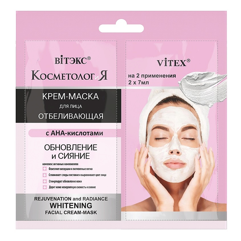 ВИТЭКС Отбеливающая крем-маска для лица Обновление и сияние САШЕ ...