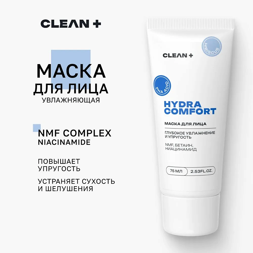 CLEAN+ Маска для лица, увлажняющая HYDRA COMFORT, 75 мл купить по цене ...