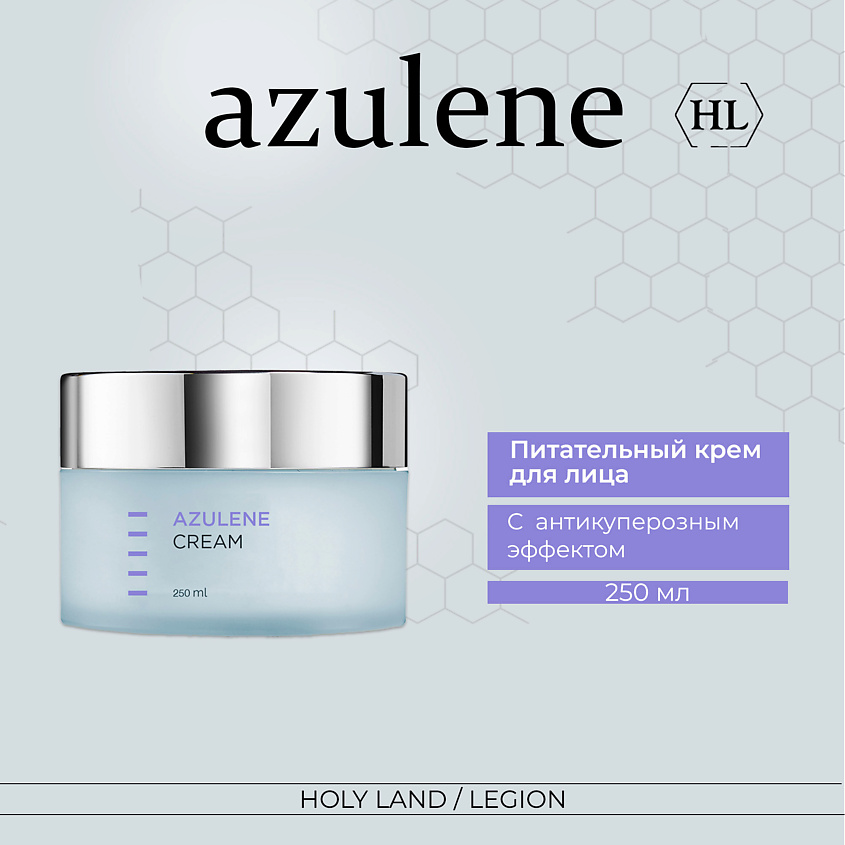 HOLY LAND Azulen Cream - Питательный крем для лица, 250 мл купить по ...