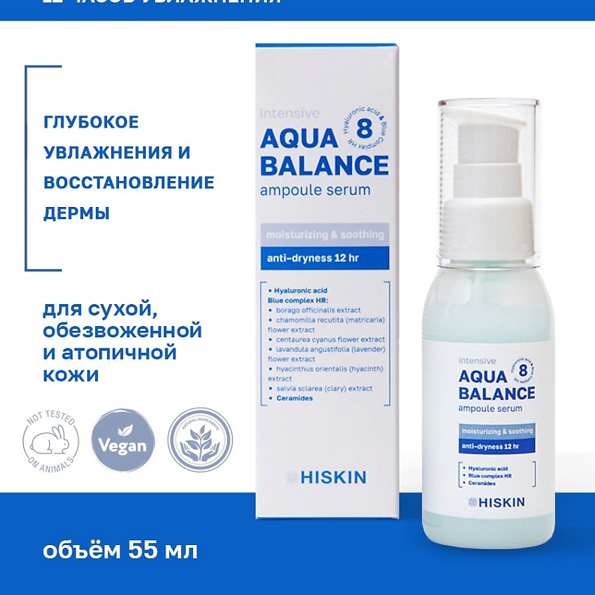 HISKIN Сыворотка для лица Концентрированная ампульная 12 часов ...