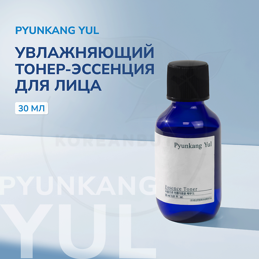 PYUNKANG YUL Тонер-эссенция для лица купить по цене 390₽ в ЛЭТУАЛЬ