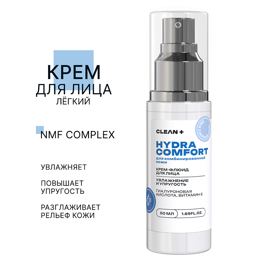 CLEAN+ Крем-флюид для лица HYDRA COMFORT купить по цене 920₽ в ЛЭТУАЛЬ