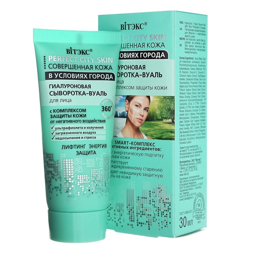 ВИТЭКС Гиалуроновая сыворотка-вуаль для лица Perfect City Skin купить ...