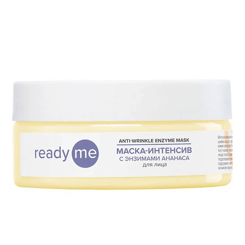 READYME Маска-интенсив с энзимами ананаса для лица Anti-Wrinkle Enzyme ...