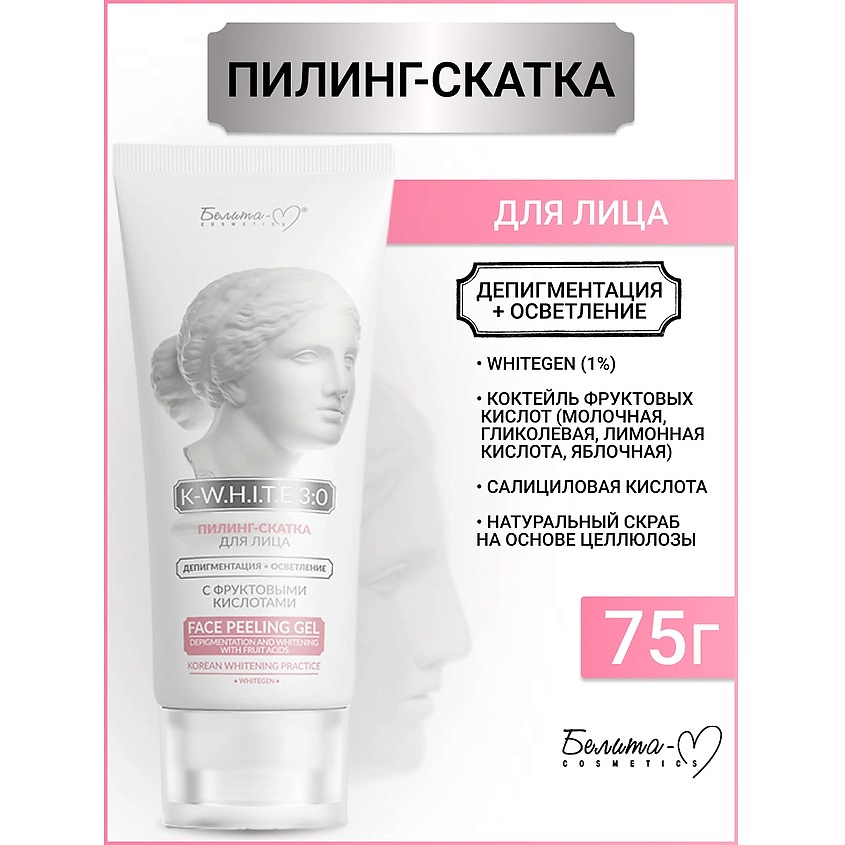 БЕЛИТА-М Пилинг-скатка для лица Депигментация+Осветление K-W.H.I.T.E 3: ...