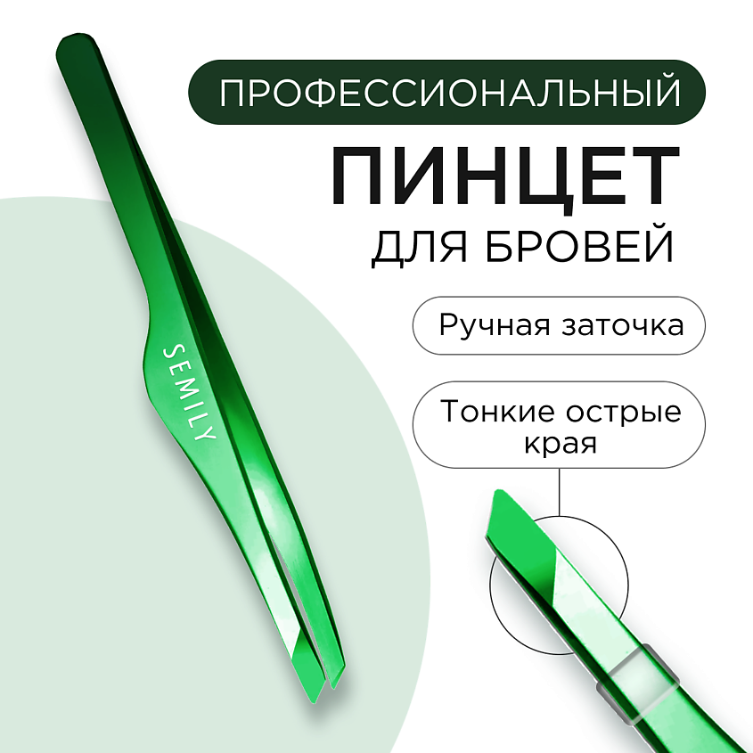 SEMILY Пинцет щипчики для бровей профессиональный купить по низким ...