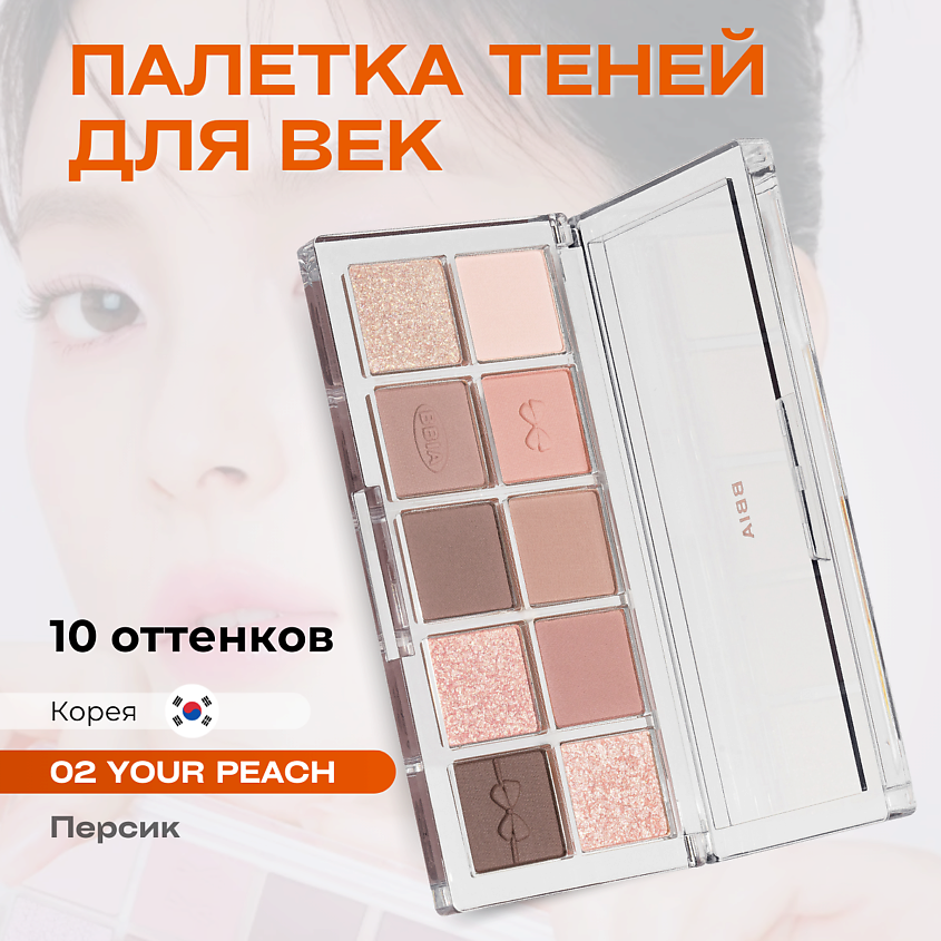 BBIA Палетка теней для век Essential Eye Palette купить по цене 3032₽ в ...