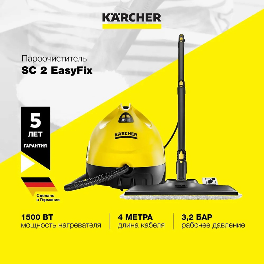 KARCHER Пароочиститель 2 в 1 для дома SC 2 EasyFix 1.512-063.0 купить ...