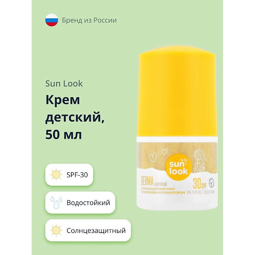 SUN LOOK Крем детский солнцезащитный с роликовым аппликатором SPF-30 ...