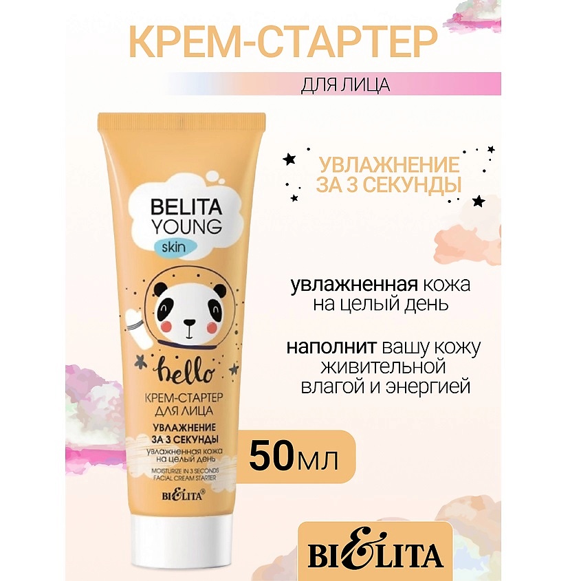 БЕЛИТА Крем-стартер для лица Увлажнение за 3 секунды YOUNG SKIN ...