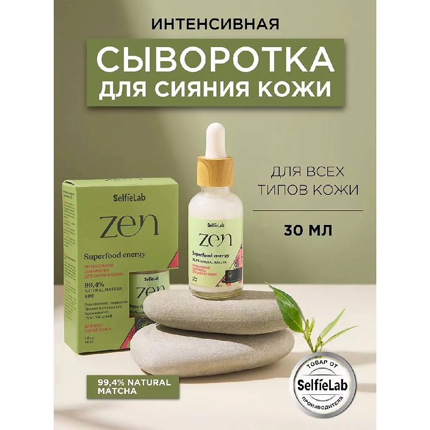 SELFIELAB Сыворотка для лица омолаживающая SPF 10 для сияния кожи ...