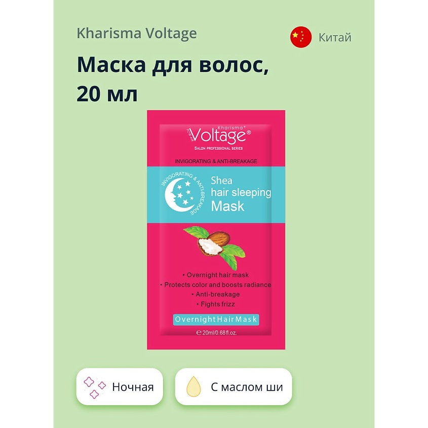KHARISMA VOLTAGE Маска для волос ночная с маслом ши, 20 мл купить по ...
