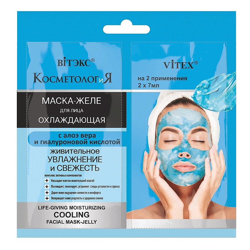 ВИТЭКС Охлаждающая маска-желе для лица Живительное увлажнение и ...