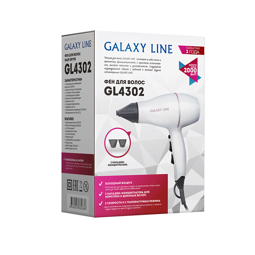 GALAXY LINE Фен для волос, GL 4302 купить по низким ценам в ЛЭТУАЛЬ