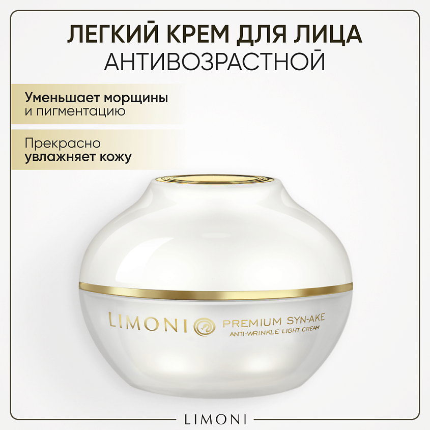 LIMONI Крем для лица антивозрастной с гиалуроновой кислотой и ...