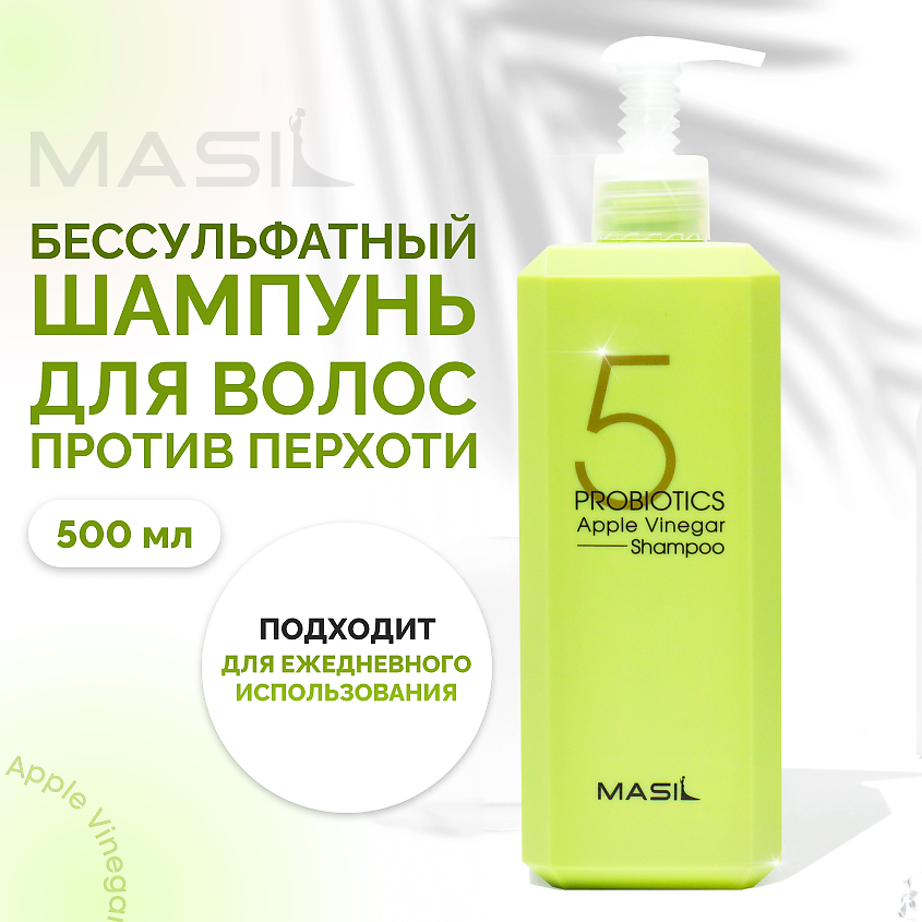 MASIL Шампунь с яблочным уксусом купить по низким ценам в ЛЭТУАЛЬ