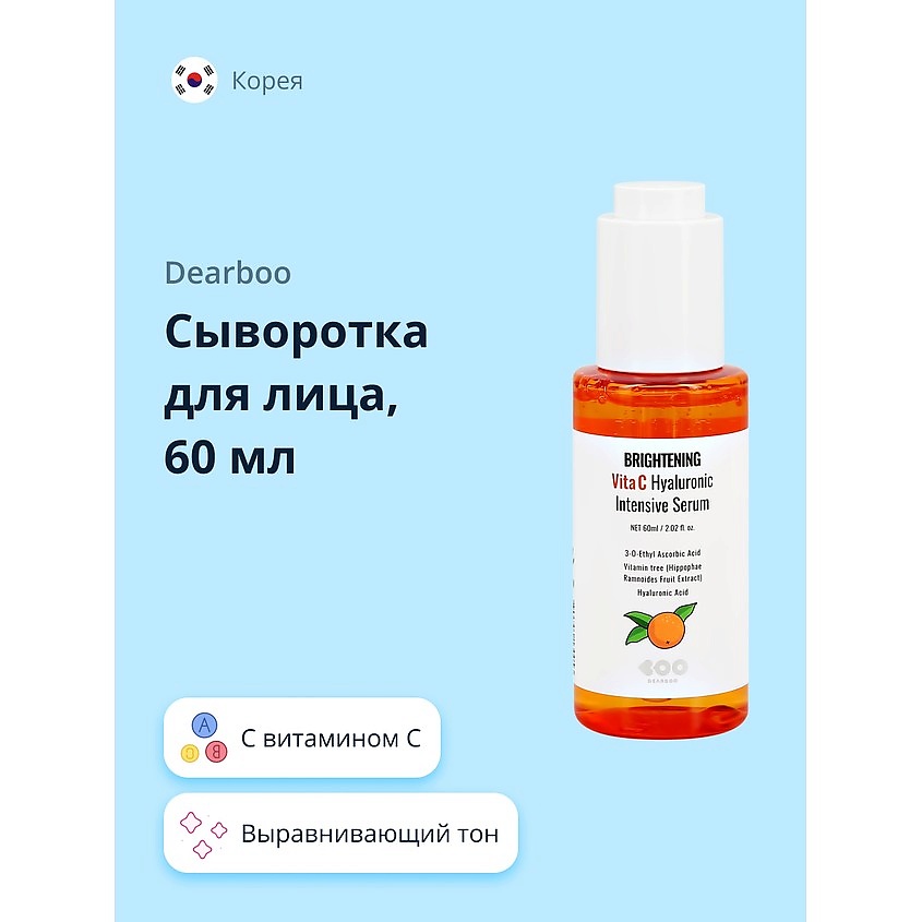 DEARBOO Сыворотка для лица с витамином С и экстрактом облепихи ...
