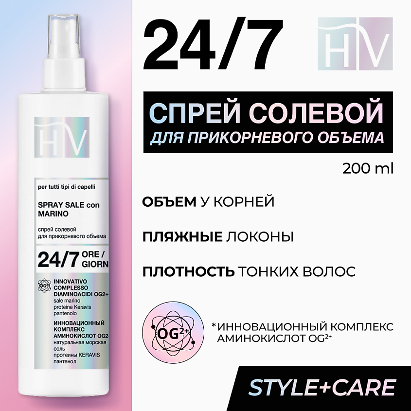 HV Спрей солевой для укладки и прикорневого объема волос купить по ...