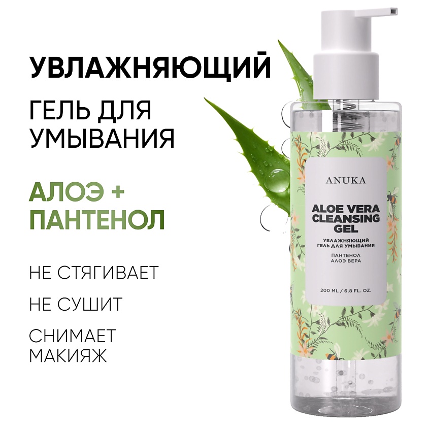 АNUKА Гель для умывания с Алоэ Вера увлажняющий купить по низким ценам ...