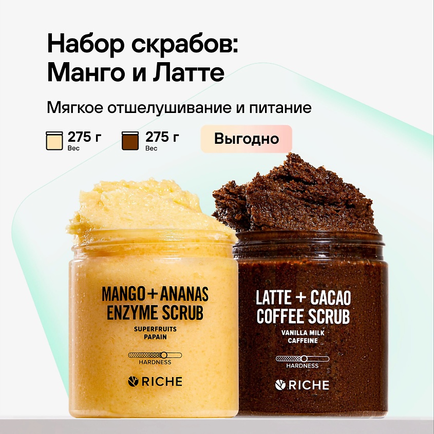 RICHE Скраб для тела Манго-Ананас Разглаживающий растяжки + Шоколадно ...
