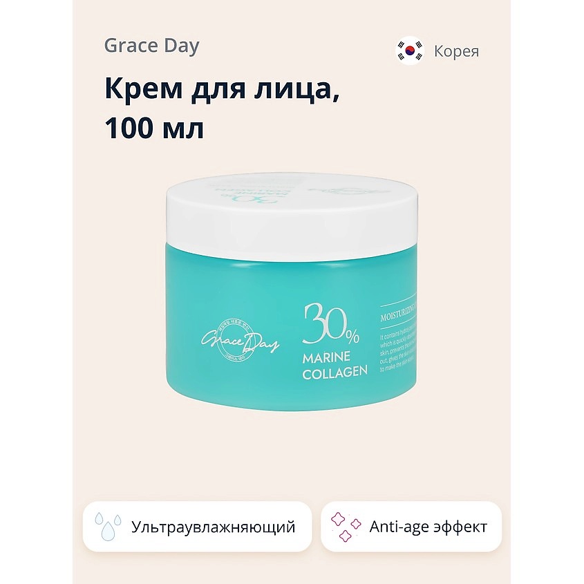 GRACE DAY Крем для лица 30% MARINE COLLAGEN с морским коллагеном ...