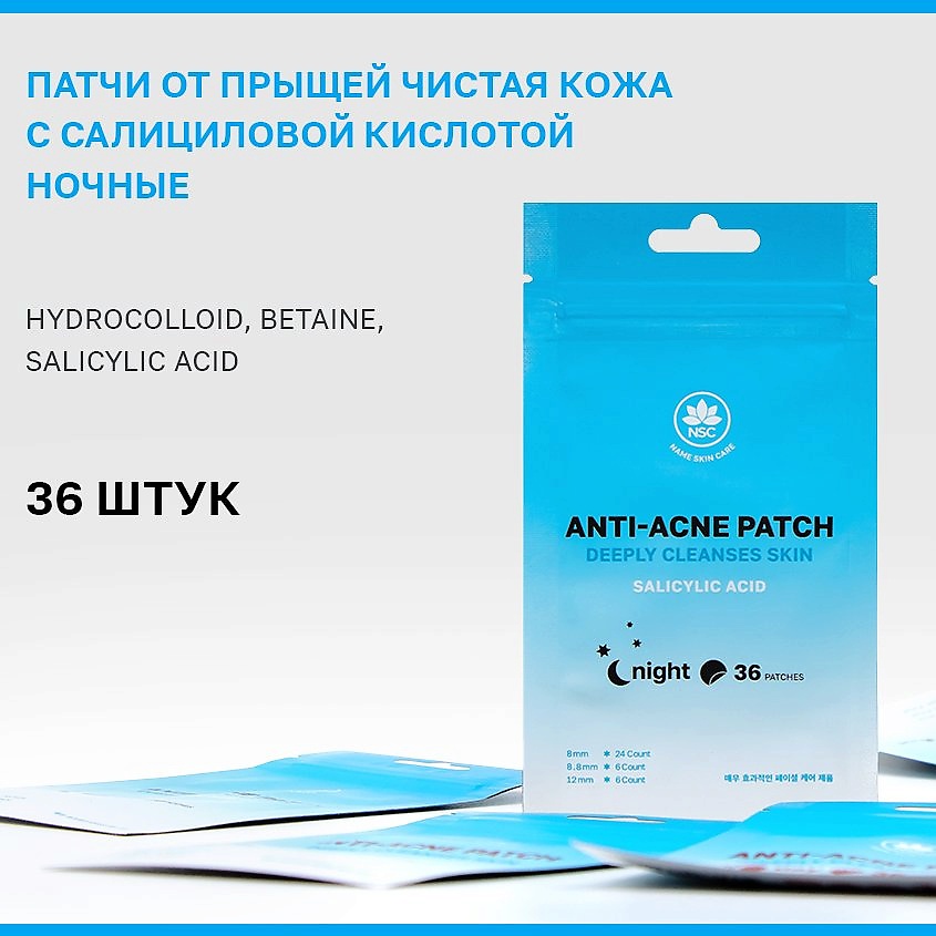 NAME SKIN CARE Патчи от прыщей Чистая кожа с Салициловой Кислотой ...