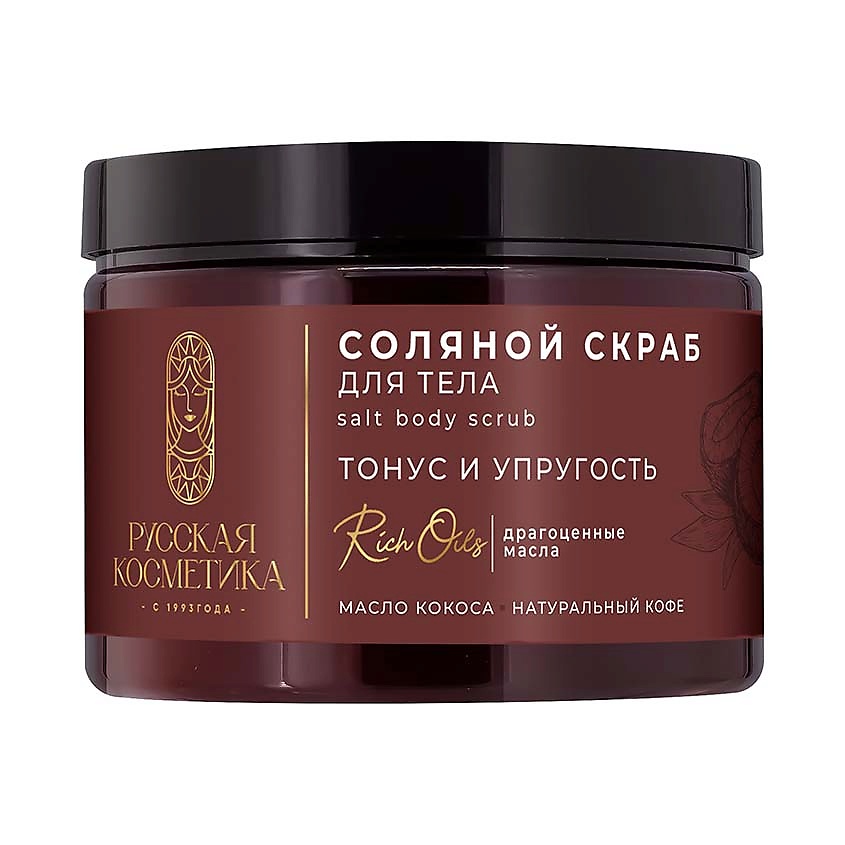РУССКАЯ КОСМЕТИКА Соляной скраб для тела тонус и упругость Salt body ...