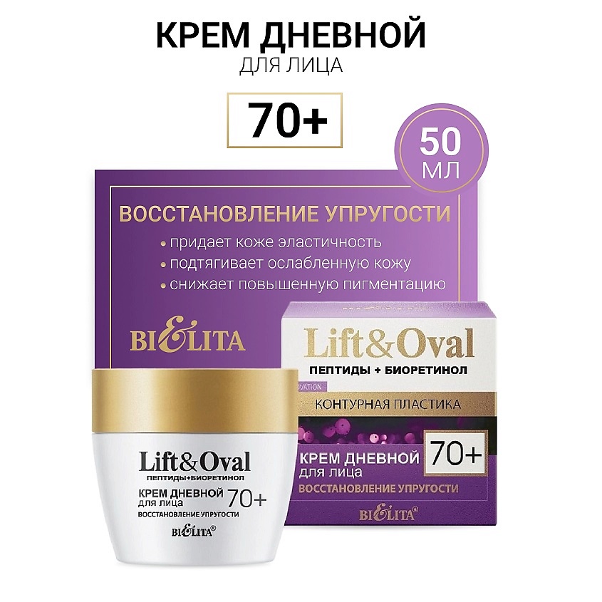 БЕЛИТА Крем дневной для лица Восстановление упругости +70 Пептиды ...