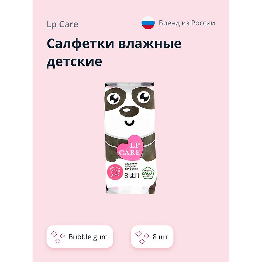 LP CARE Салфетки влажные детские Bubble gum купить по низким ценам в ...