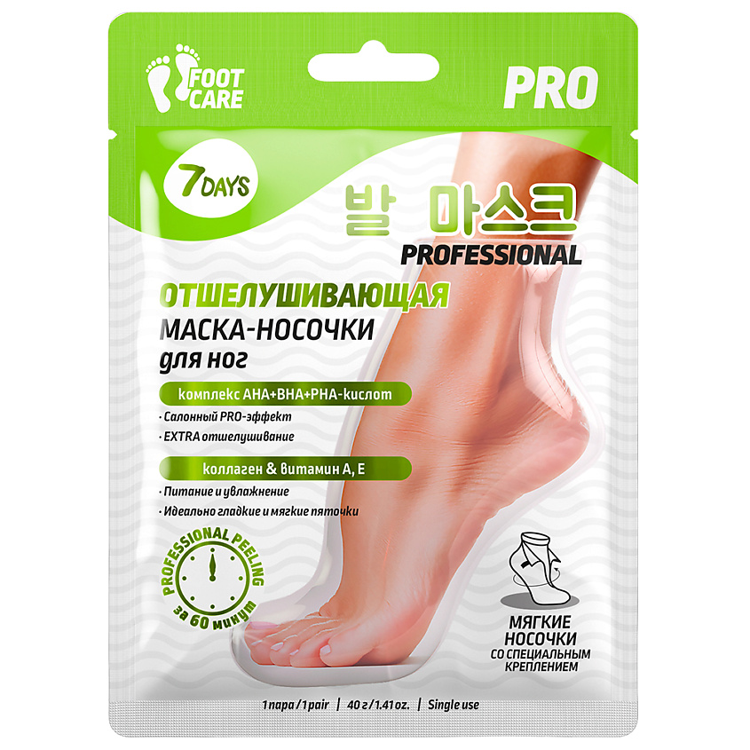 7DAYS Маска для ног отшелушивающая носочки для педикюра PROFESSIONAL, 1 ...