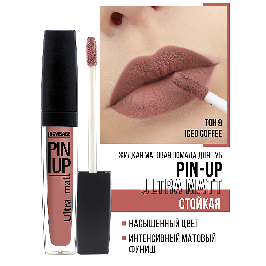 LUXVISAGE Блеск для губ PIN-UP ultra matt, тон 18 купить по цене 351₽ в ...