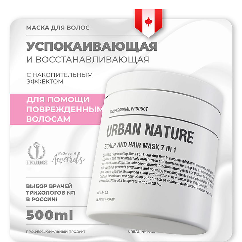 URBAN NATURE Маска для кожи головы и волос 7 в 1 купить по цене 1116₽ в ...