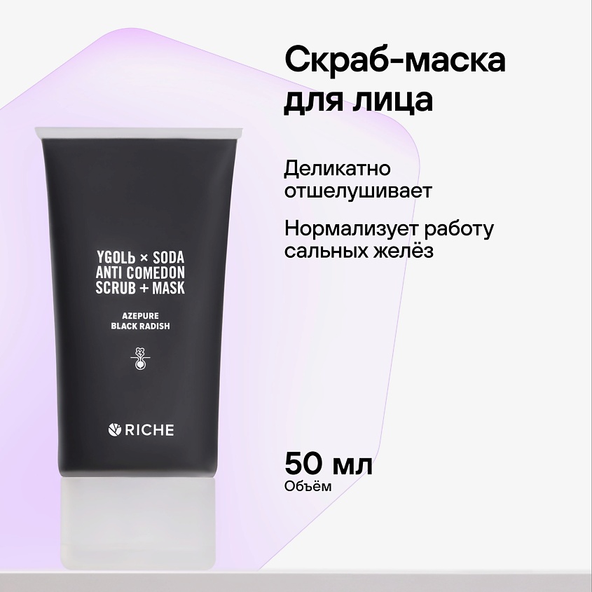 RICHE Черная очищающая скраб - маска для лица от черных точек с содой и ...