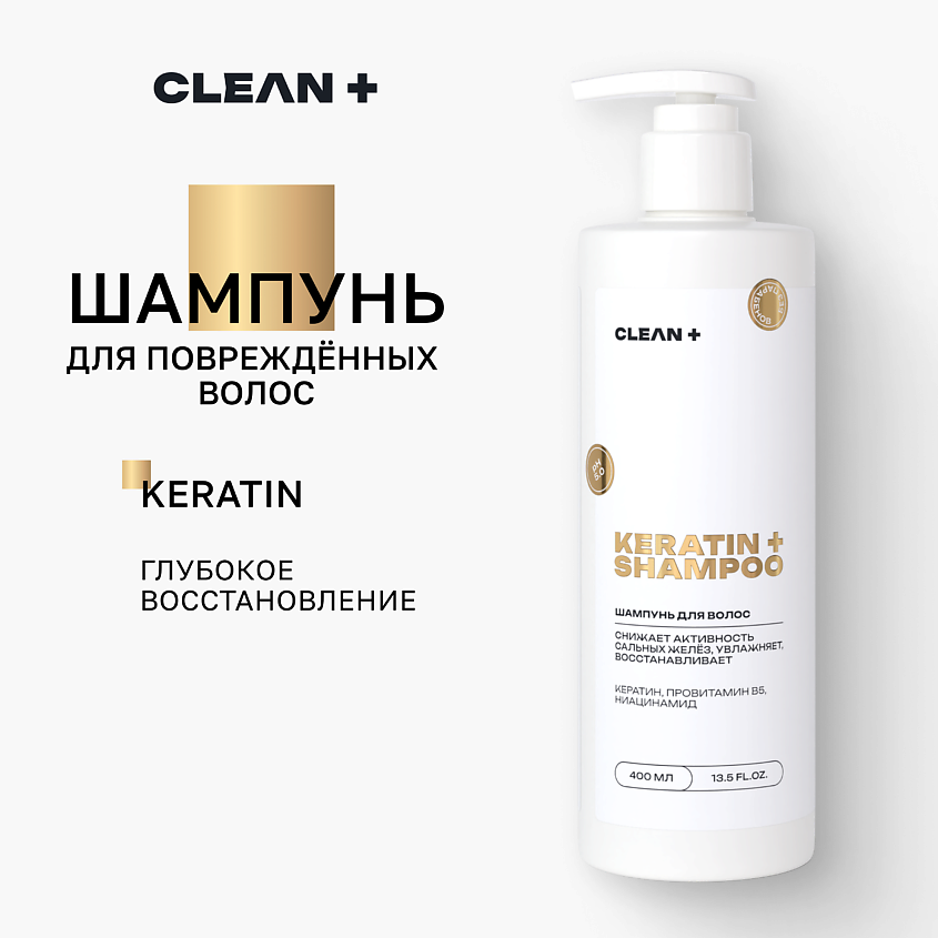 CLEAN+ Шампунь для волос женский, кератин купить по цене 850₽ в ЛЭТУАЛЬ